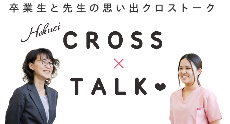 CROSS TALK