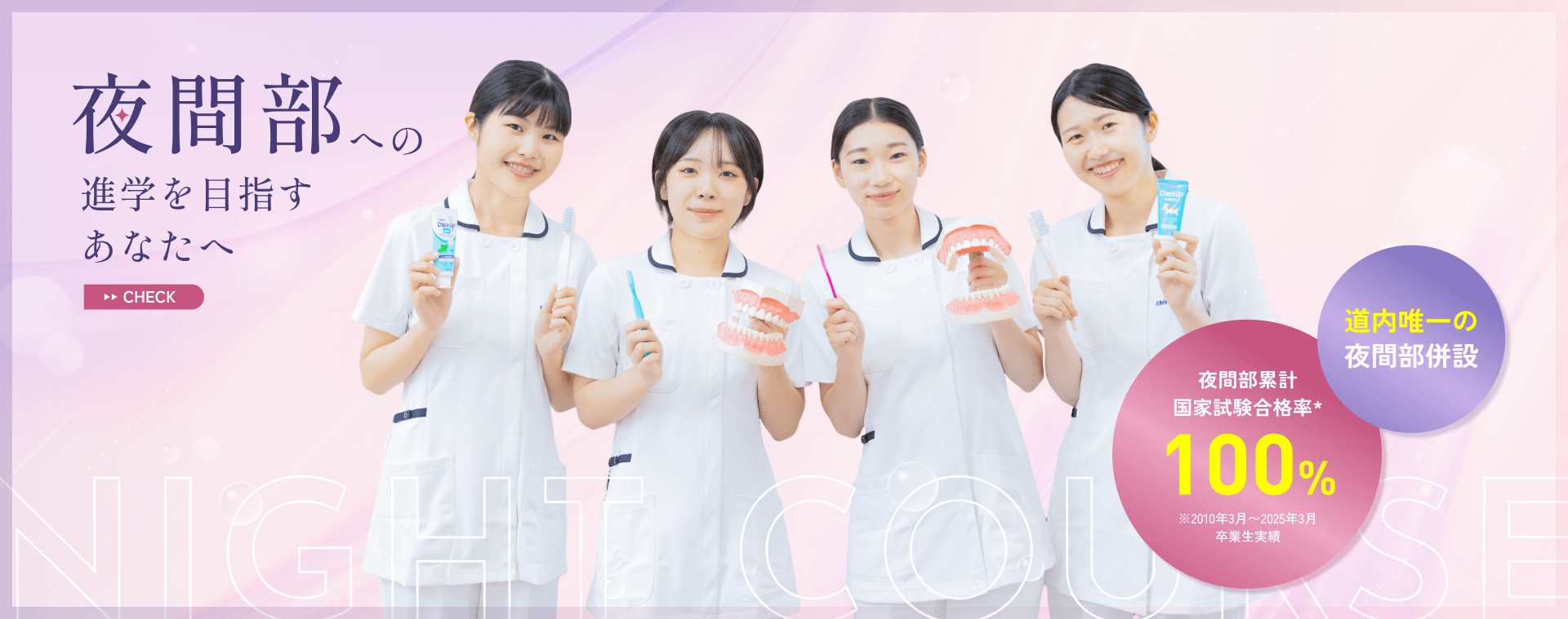 夜間部への進学を目指すあなたへ