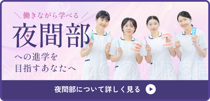 夜間部への進学を目指すあなたへ