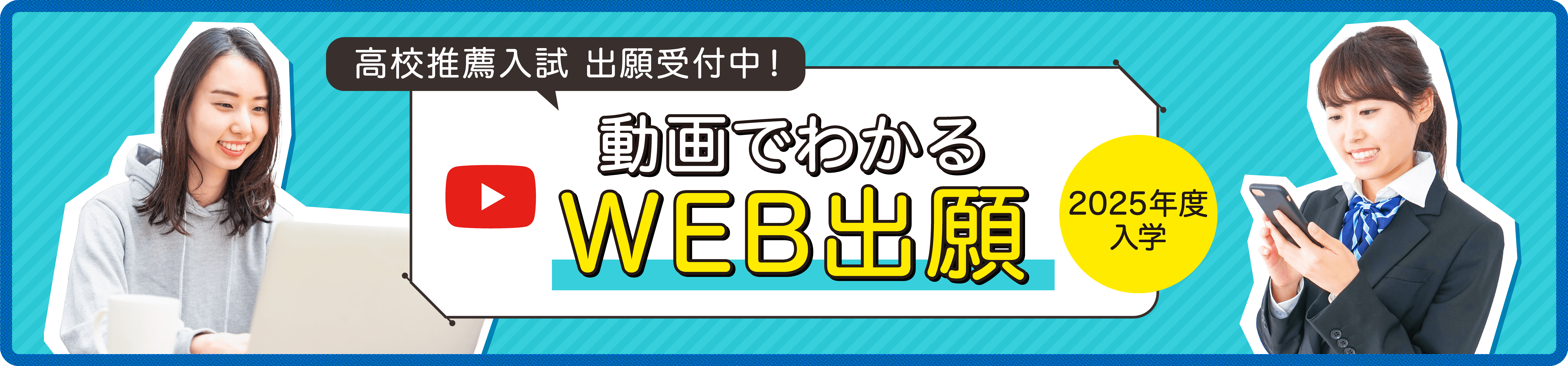 動画でわかるWEB出願