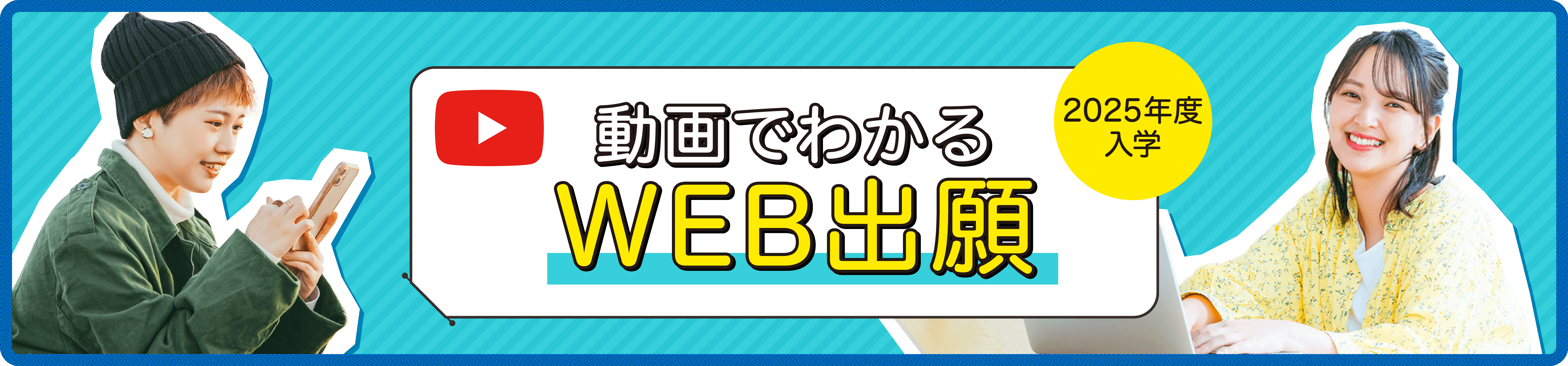 動画でわかるWEB出願