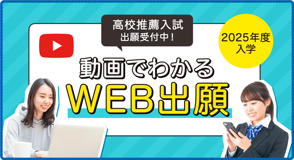 動画でわかるWEB出願