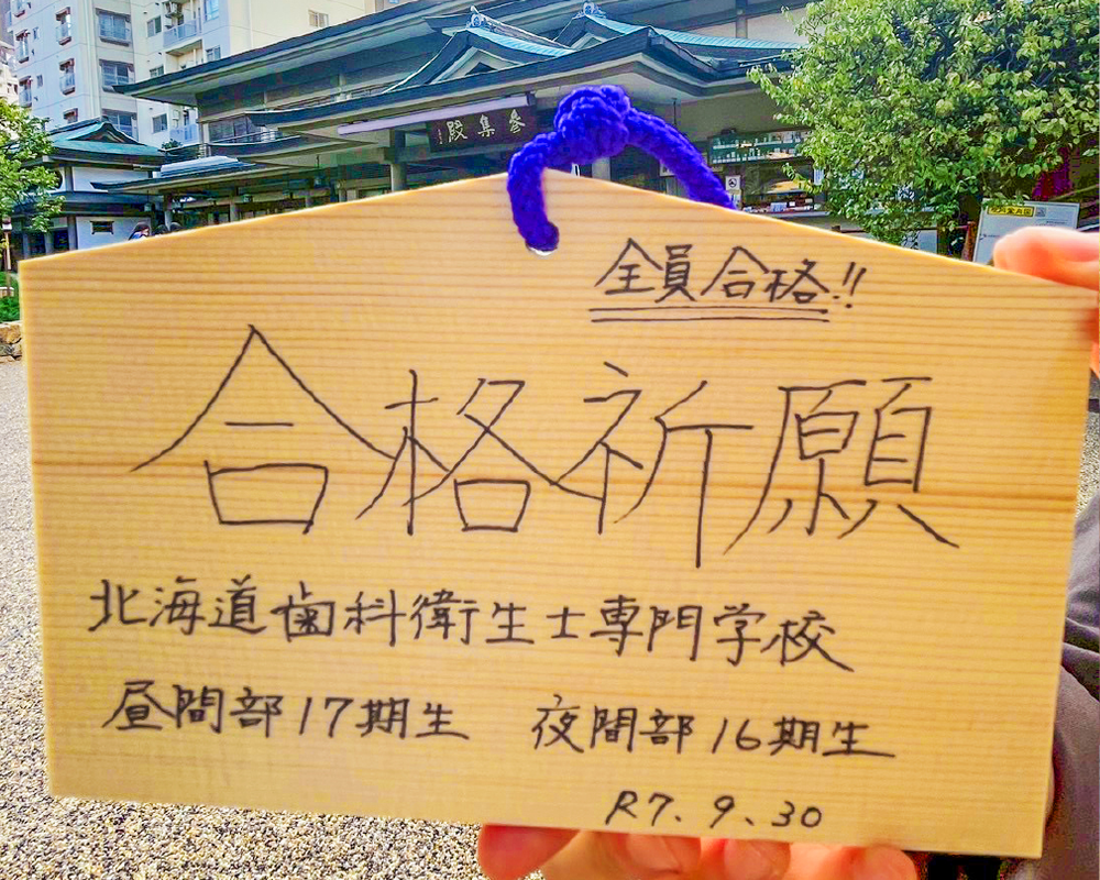 今年も全員合格に向けて絵馬を書きました！